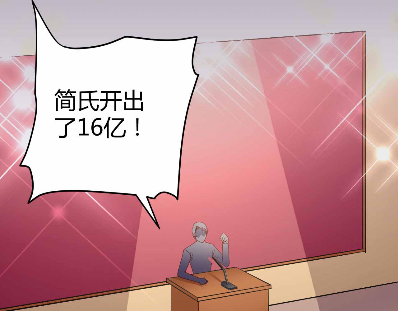 獵愛遊戲：總裁情難自禁 - 第九十話(1/2) - 1