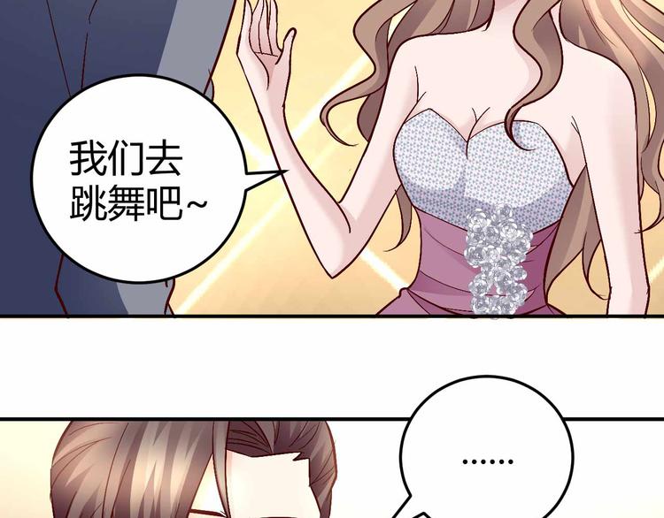 獵愛遊戲：總裁情難自禁 - 番外03 - 2