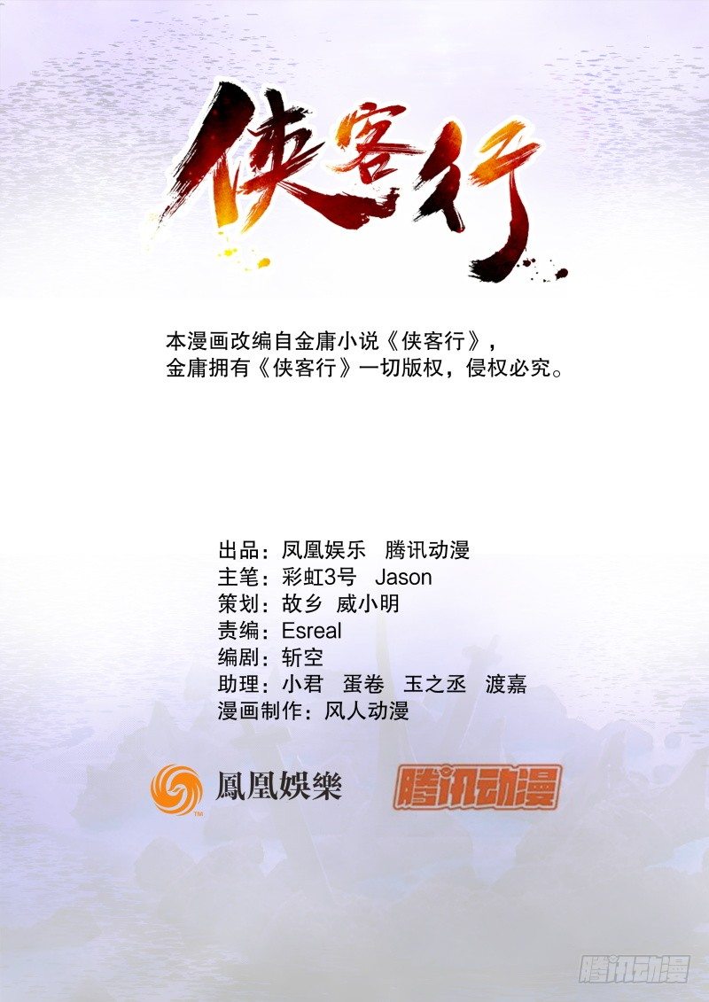 俠客行 - 第二十五話 互不相欠(1/2) - 1