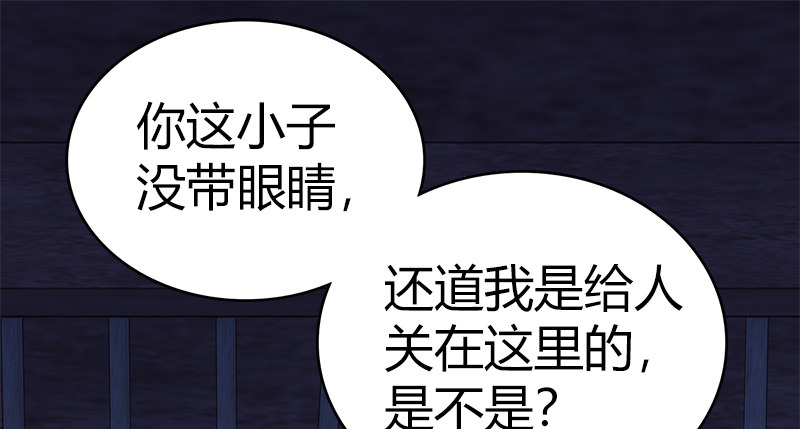 俠客行 - 第七十一話 劫獄(1/3) - 2