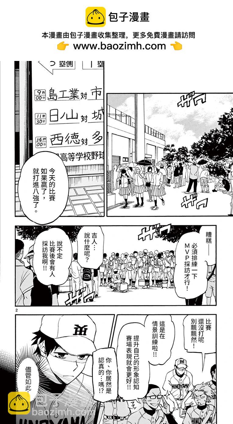 夏空打帶跑 - 第20話 - 2