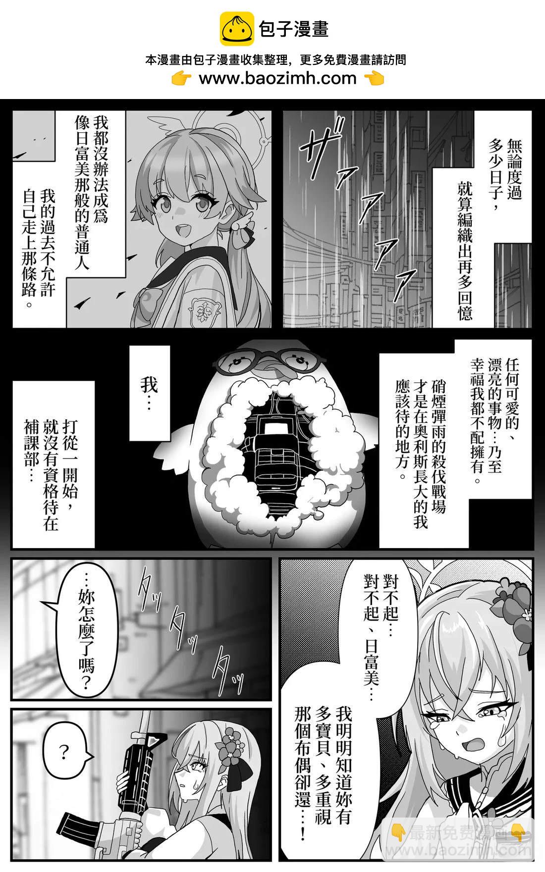 夏萊的門矢士老師概念 - 第15話 - 1