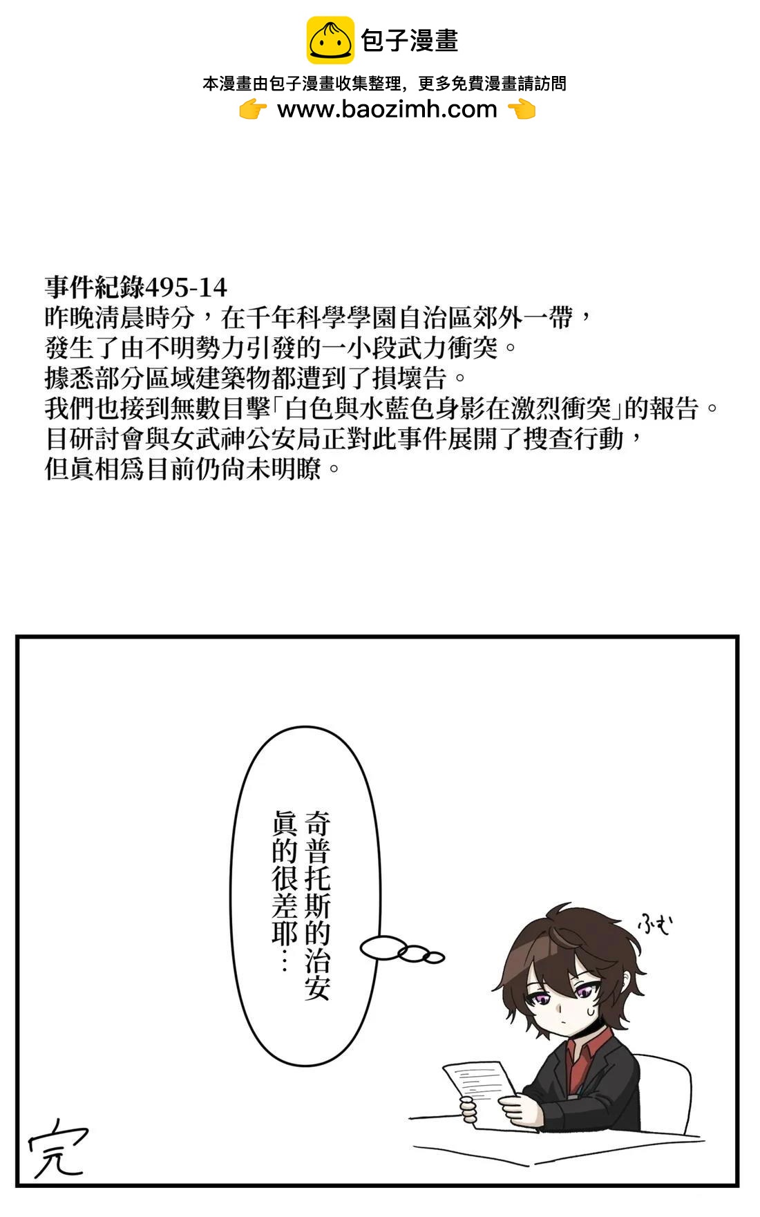 夏萊的門矢士老師概念 - 第21話 - 1