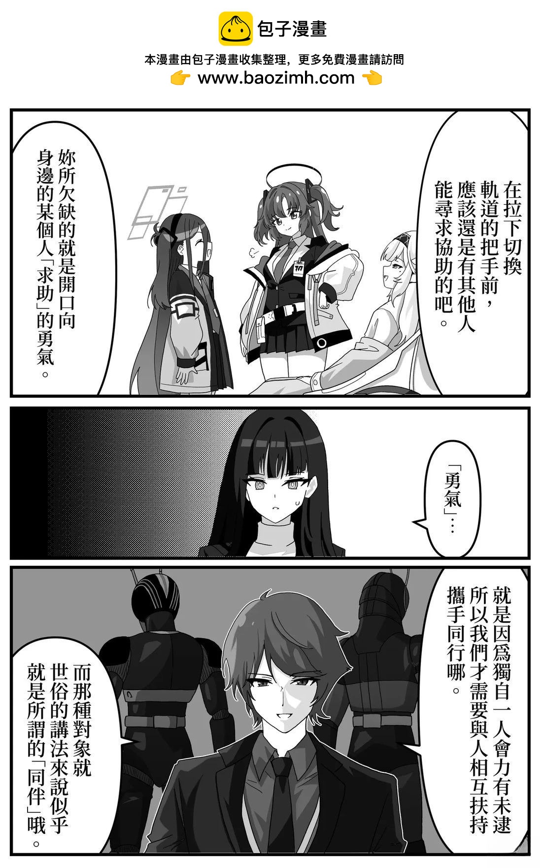 夏萊的門矢士老師概念 - 第25話 - 1