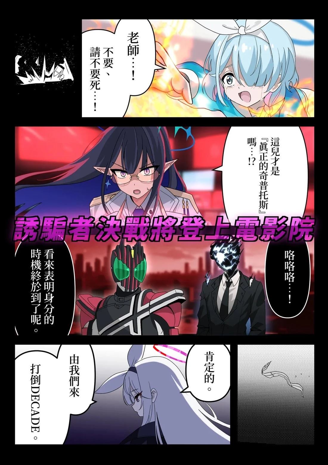 夏萊的門矢士老師概念 - 第27話 - 1
