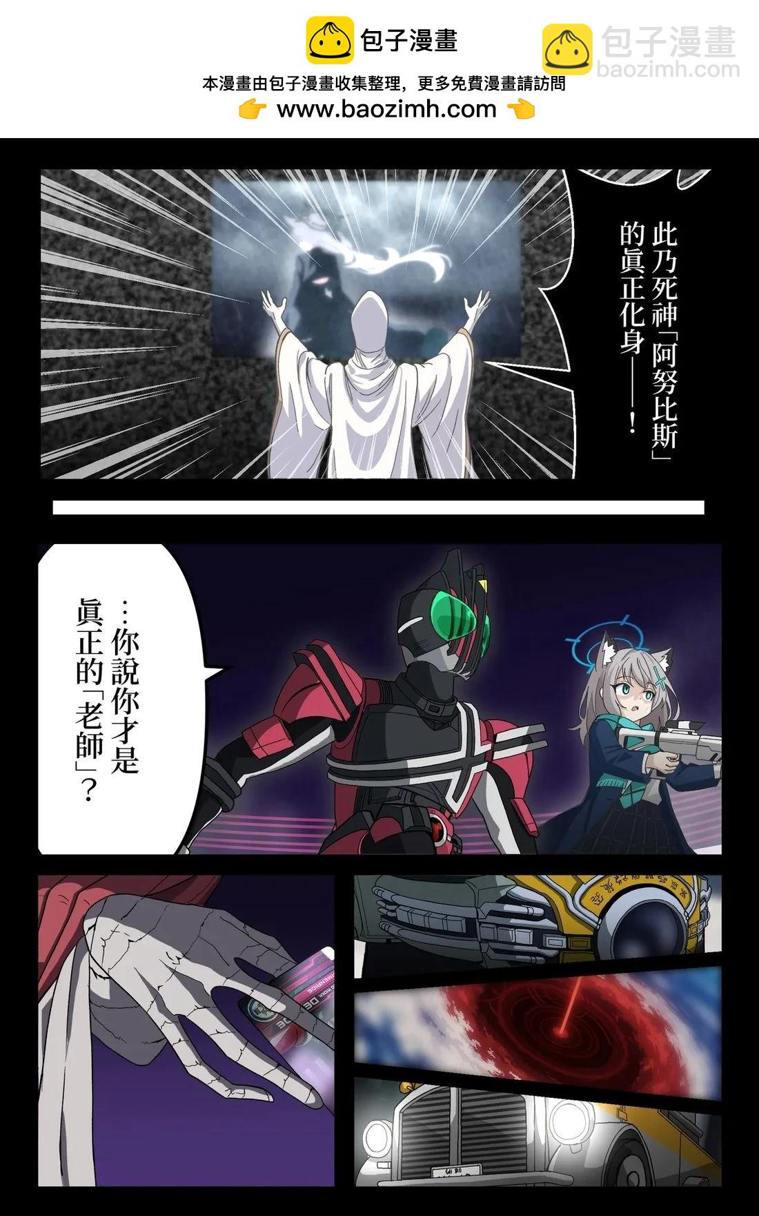 夏萊的門矢士老師概念 - 第27話 - 1