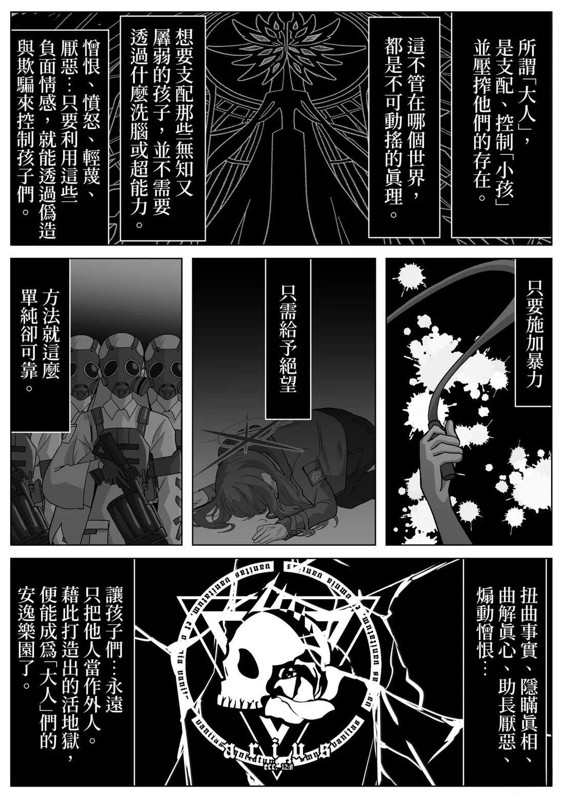 夏萊的門矢士老師概念 - 第9話 - 1