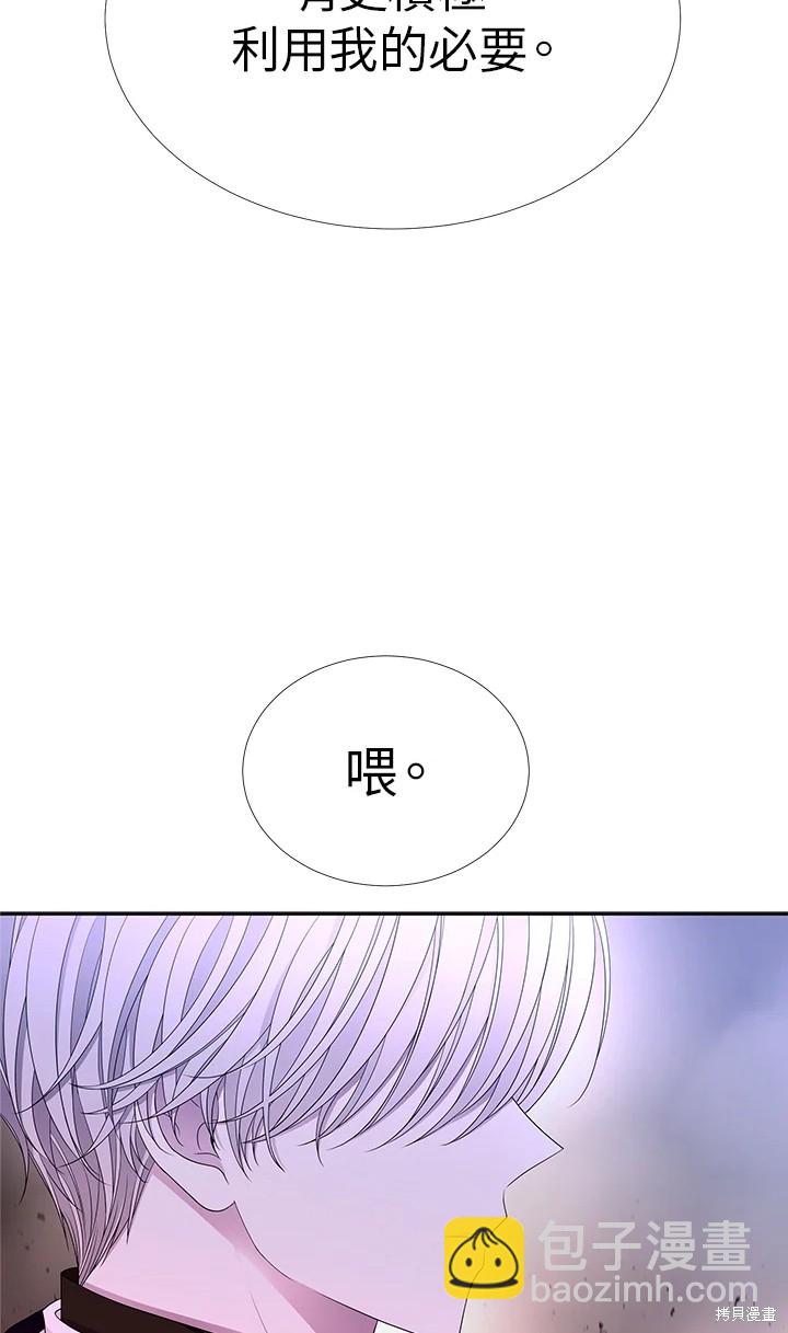夏洛特的五個徒弟 - 第113話(1/2) - 2