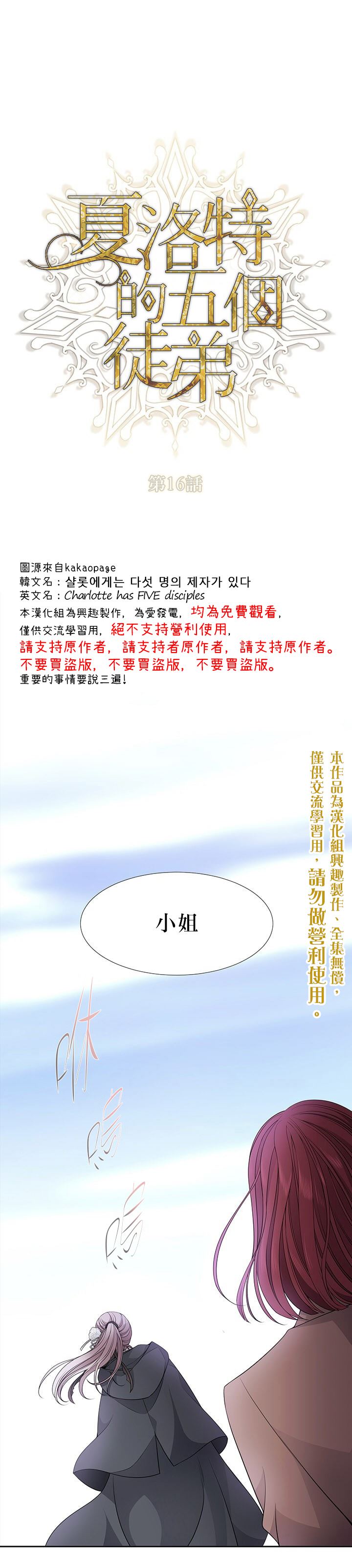 夏洛特的五個徒弟 - 第16話 - 1