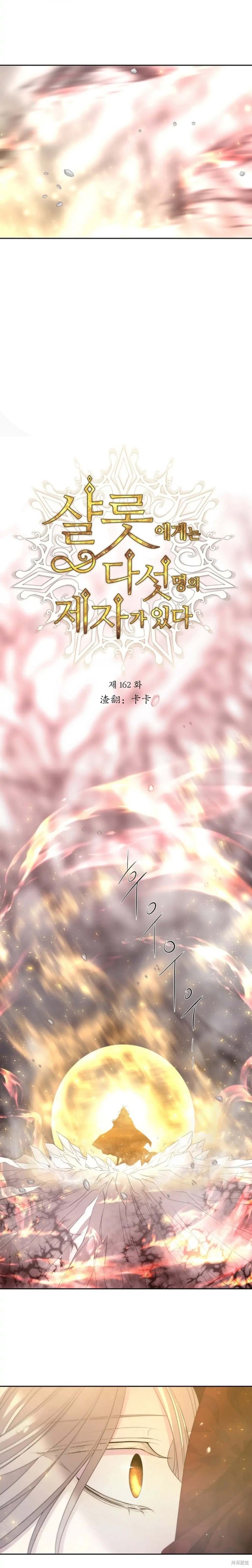 夏洛特的五個徒弟 - 第162話 - 1