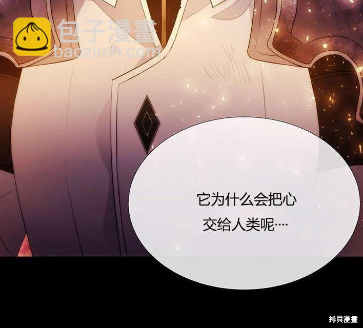 夏洛特的五個徒弟 - 第81話(1/2) - 3