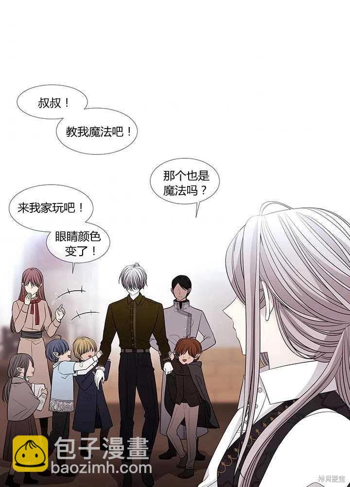 夏洛特的五個徒弟 - 第97話(1/2) - 2