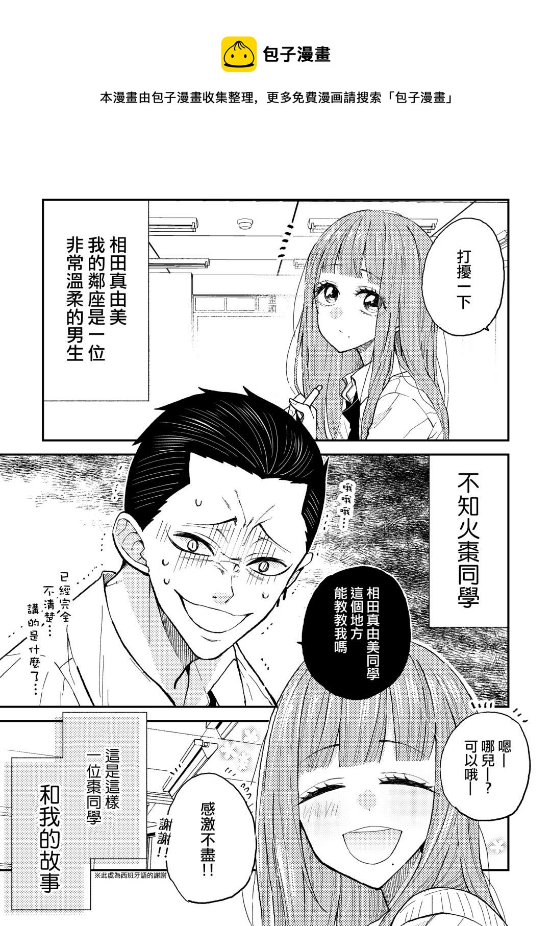 夏目與棗 - 第6話 - 1