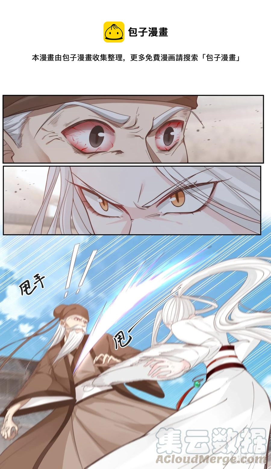 銜蟬奴 - 102 第102話 - 1