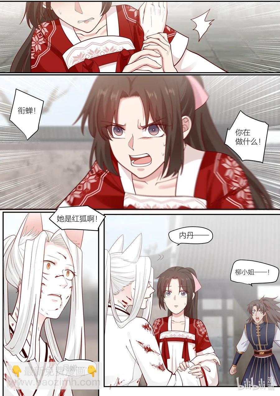 銜蟬奴 - 104 第104話 - 2