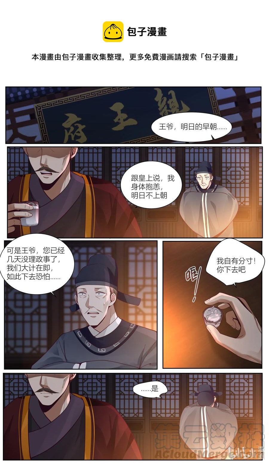 銜蟬奴 - 108 第108話 - 1