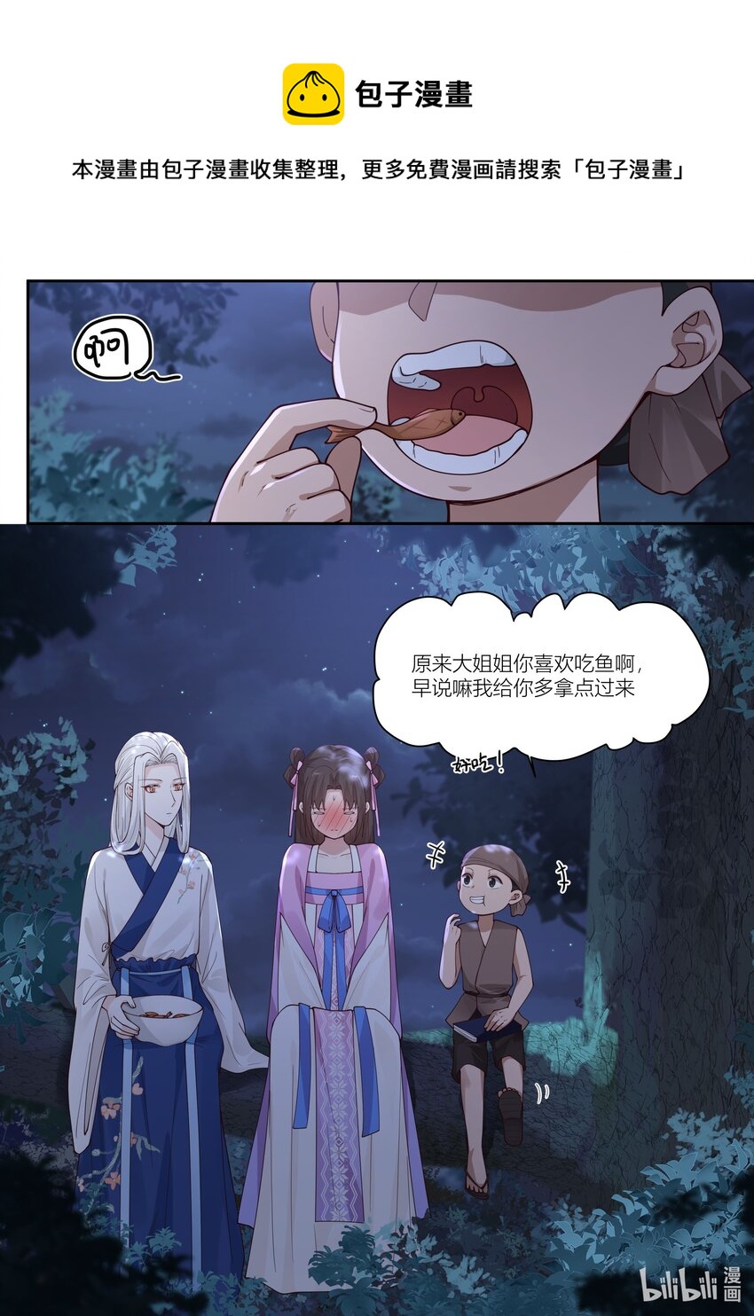 銜蟬奴 - 118 第118話 - 1