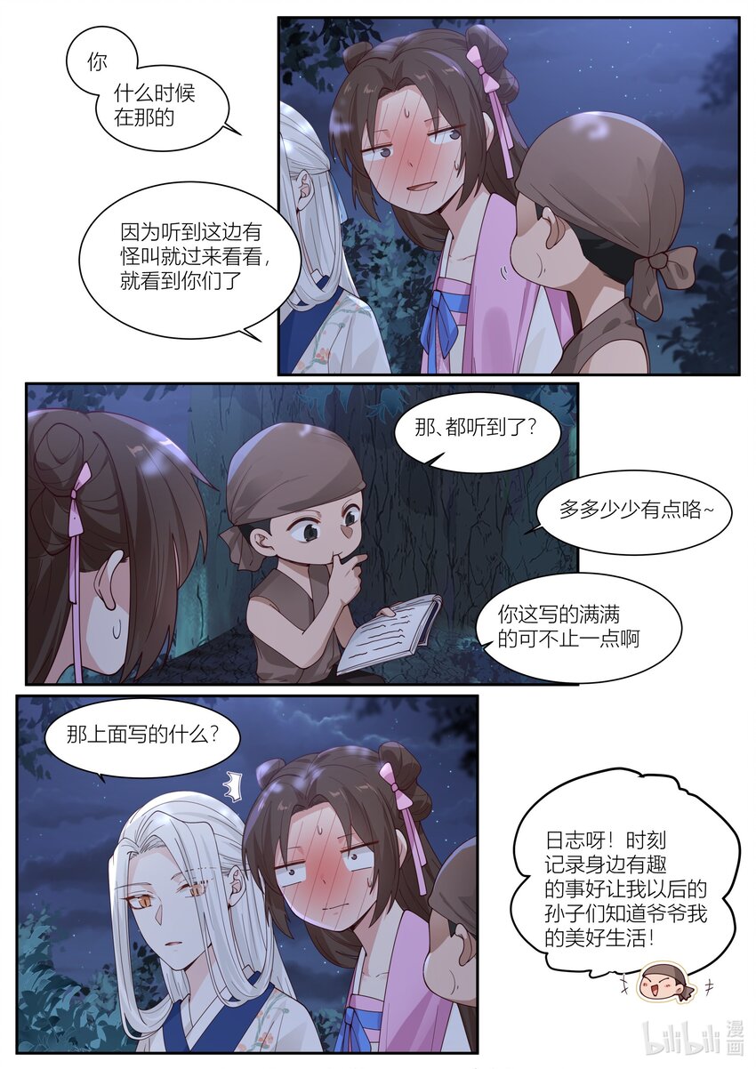 銜蟬奴 - 118 第118話 - 2
