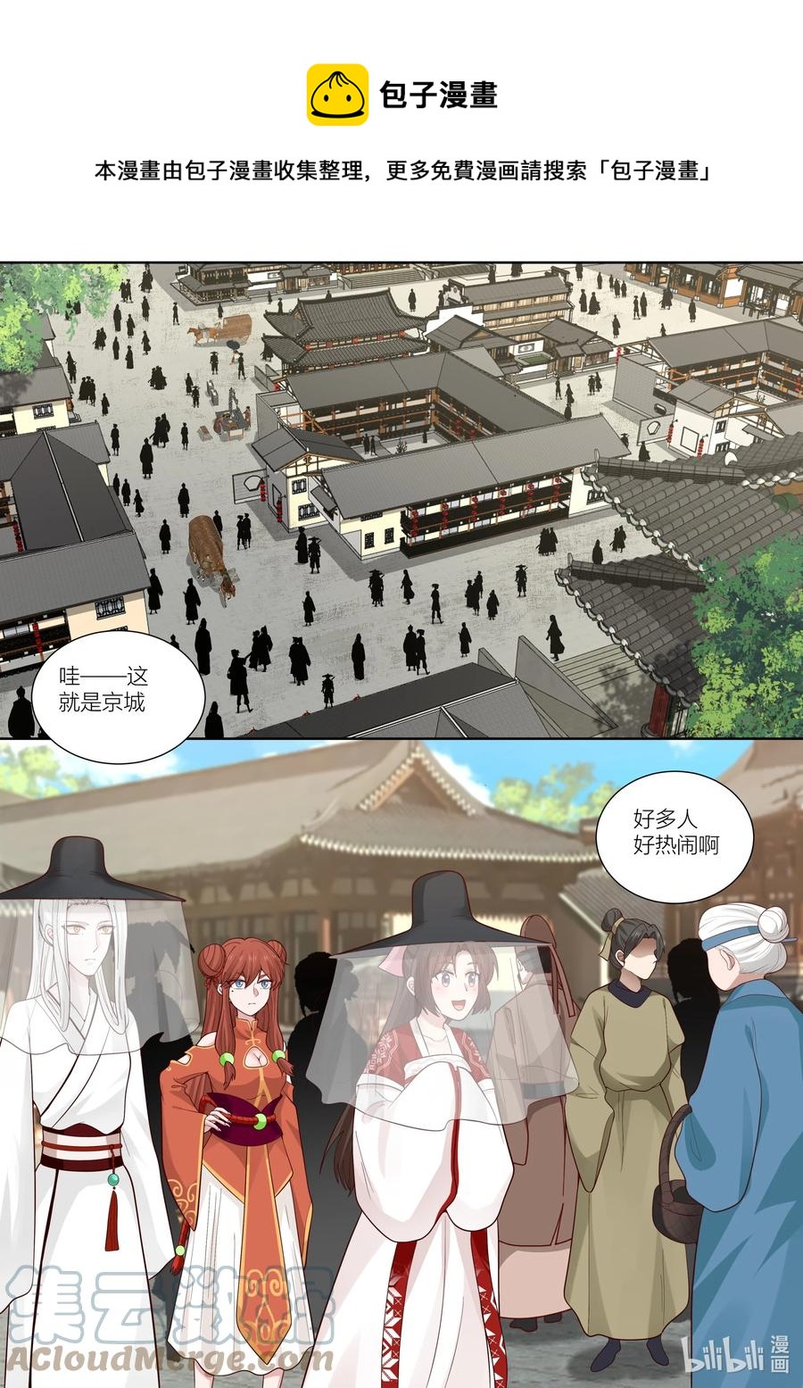 銜蟬奴 - 129 第129話 - 1