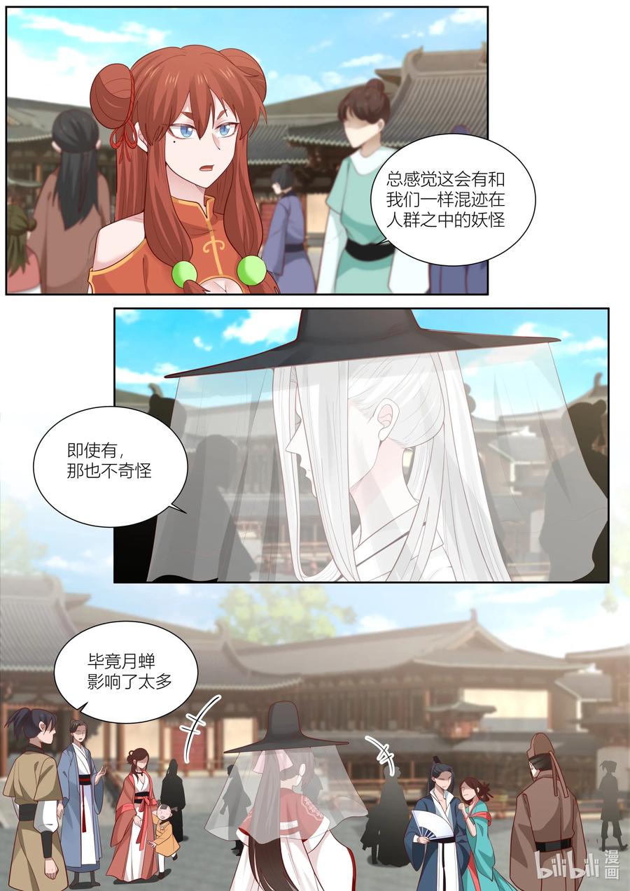 銜蟬奴 - 129 第129話 - 2