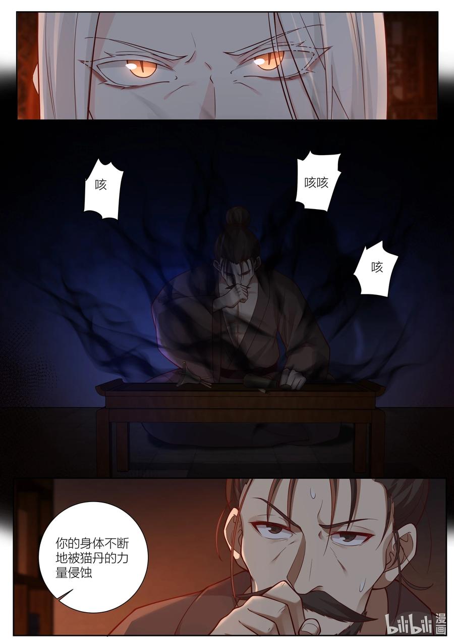 銜蟬奴 - 133 第133話 - 2