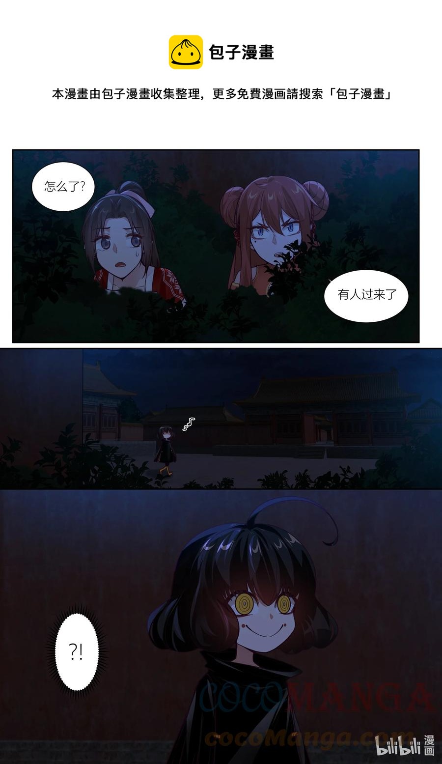 銜蟬奴 - 135 第135話 - 1
