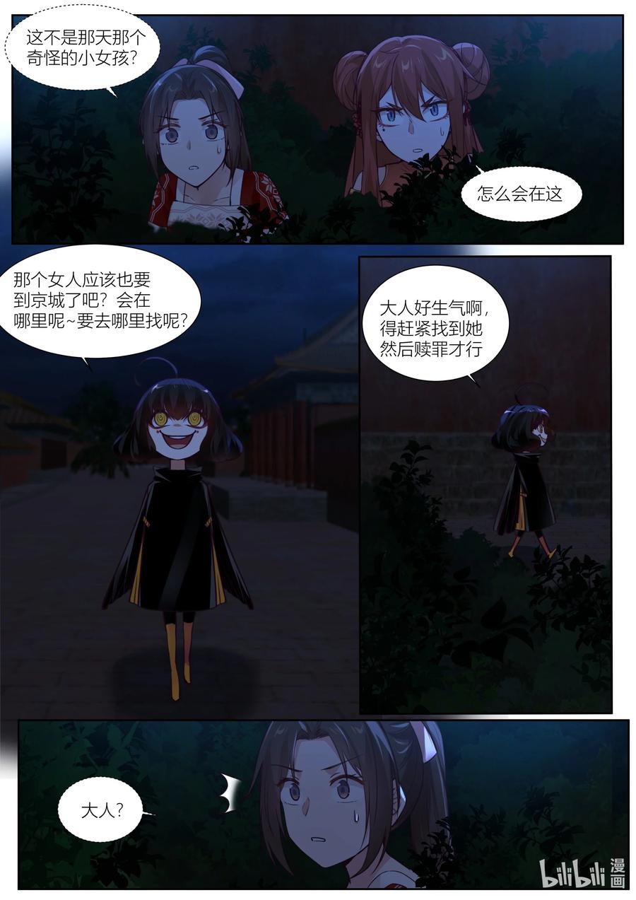 銜蟬奴 - 135 第135話 - 2