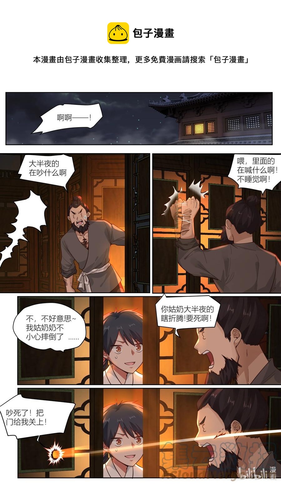銜蟬奴 - 143 第143話 - 1