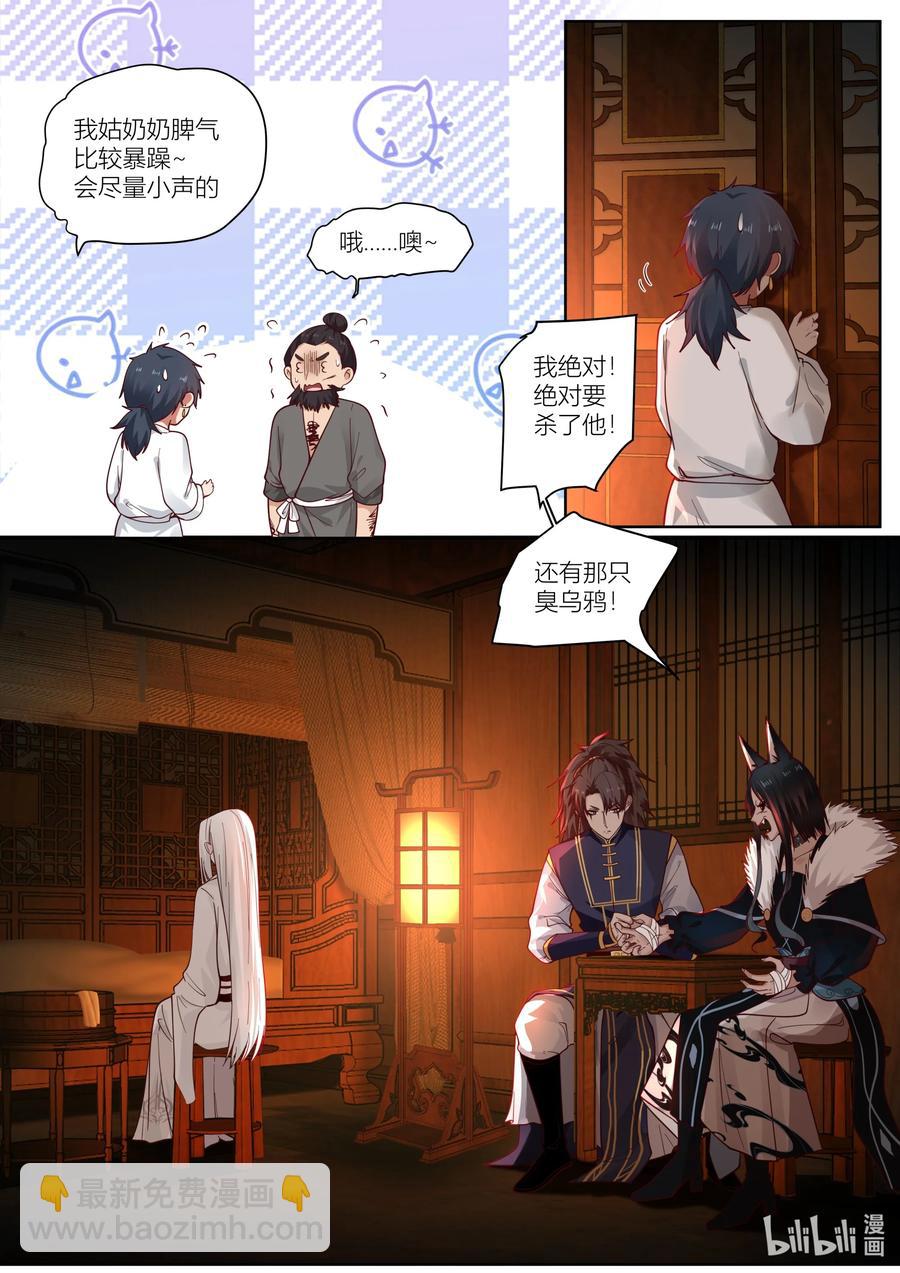 銜蟬奴 - 143 第143話 - 2