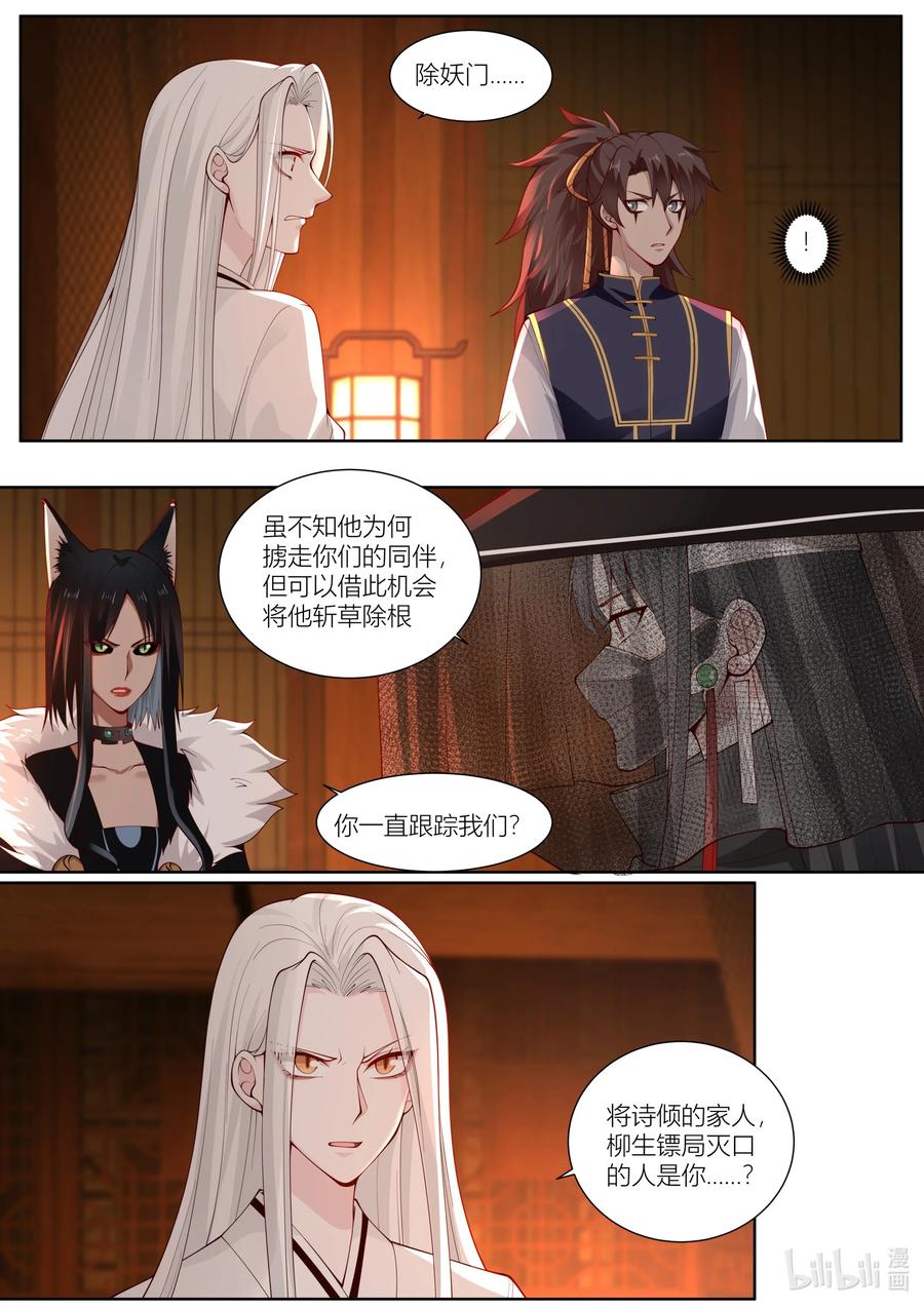 銜蟬奴 - 145 第145話 - 2