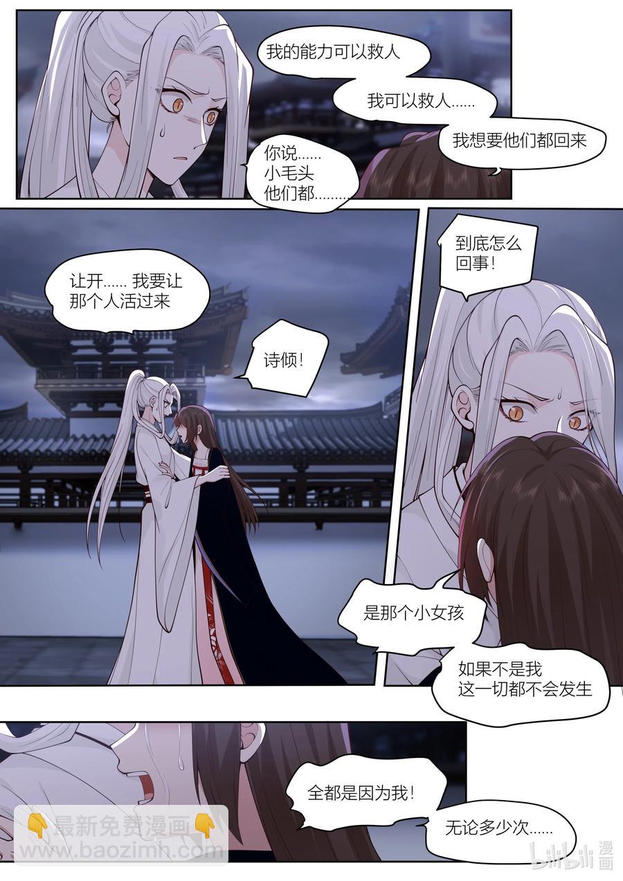 銜蟬奴 - 147 第147話 - 2