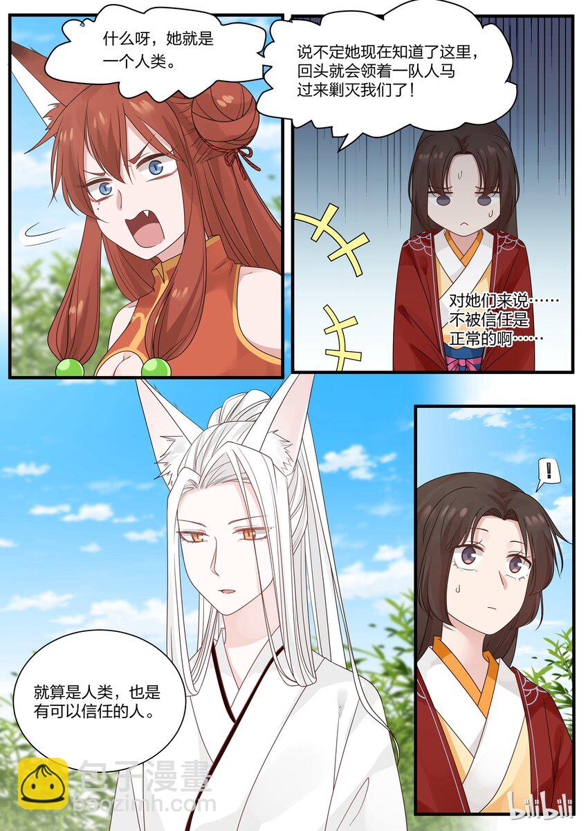 銜蟬奴 - 017 - 3