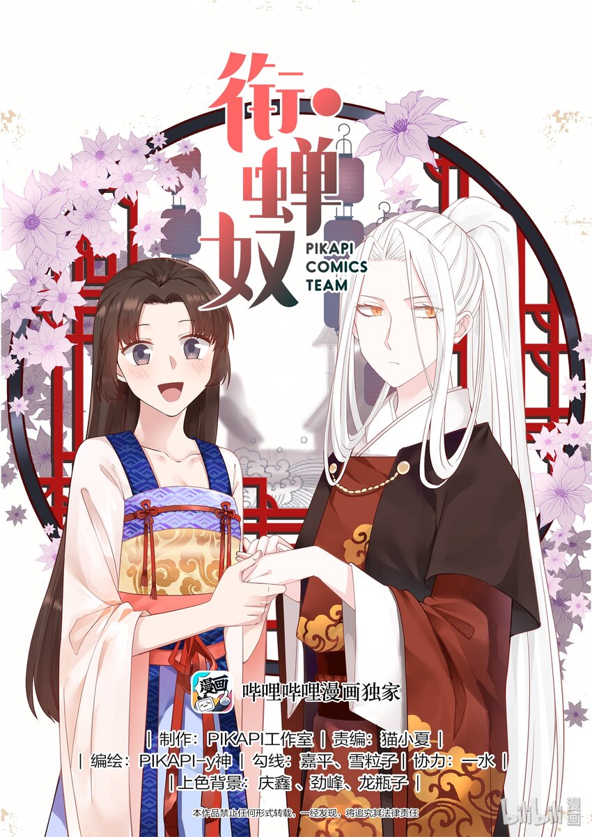 銜蟬奴 - 031 - 1