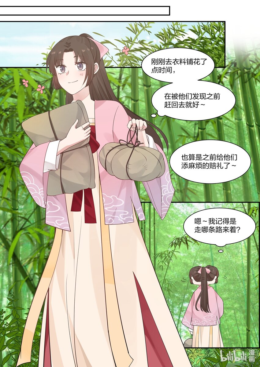 銜蟬奴 - 031 - 2