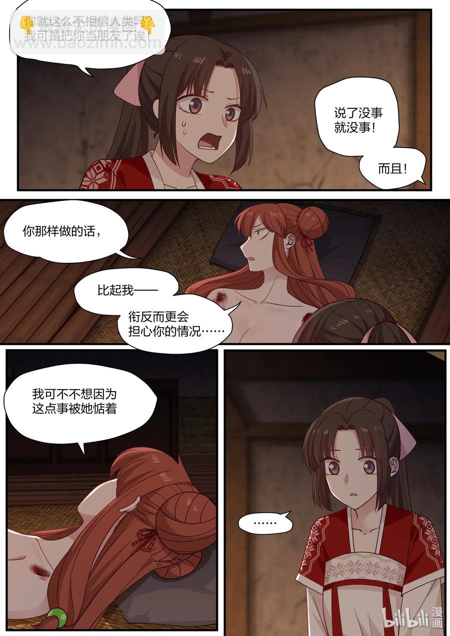 銜蟬奴 - 066 - 2