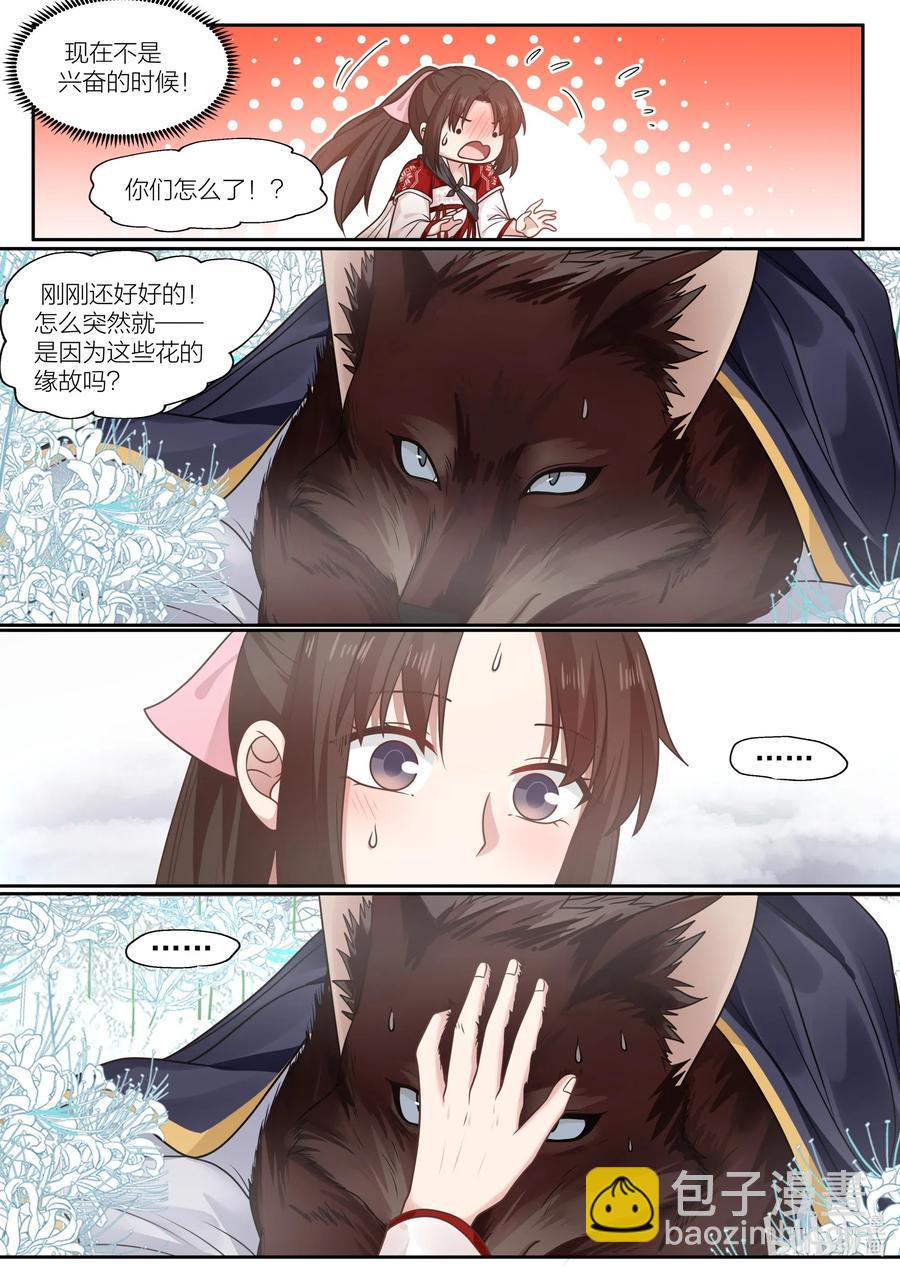 銜蟬奴 - 084 第84話 - 2