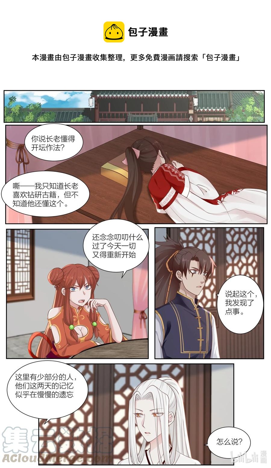 銜蟬奴 - 096 第96話 - 1