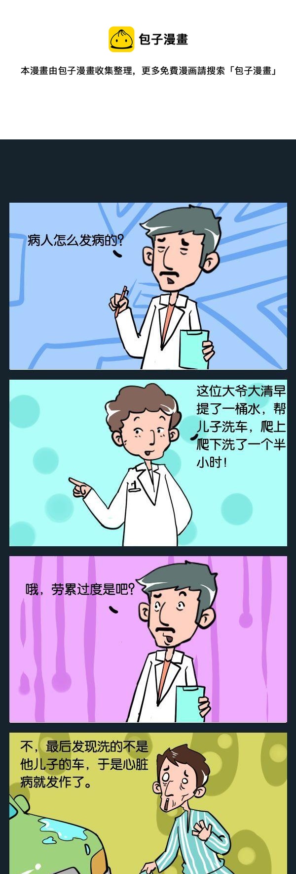 鹹蛋超人 - 6 心臟病 - 1