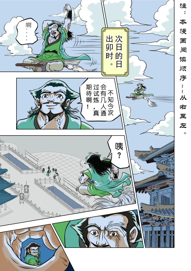 仙道 - 第四回  初級仙師畢業考 - 1