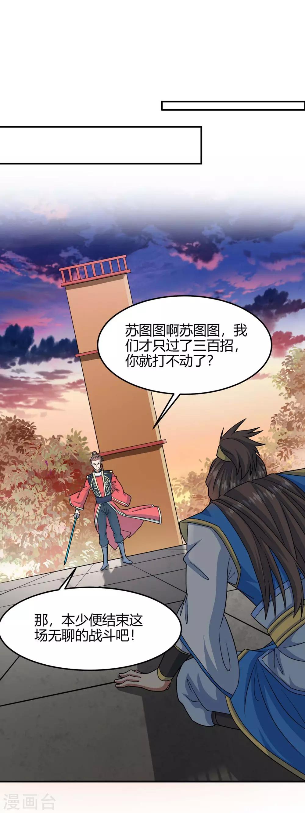 仙帝歸來 - 第118話 抱歉，來晚了 - 1