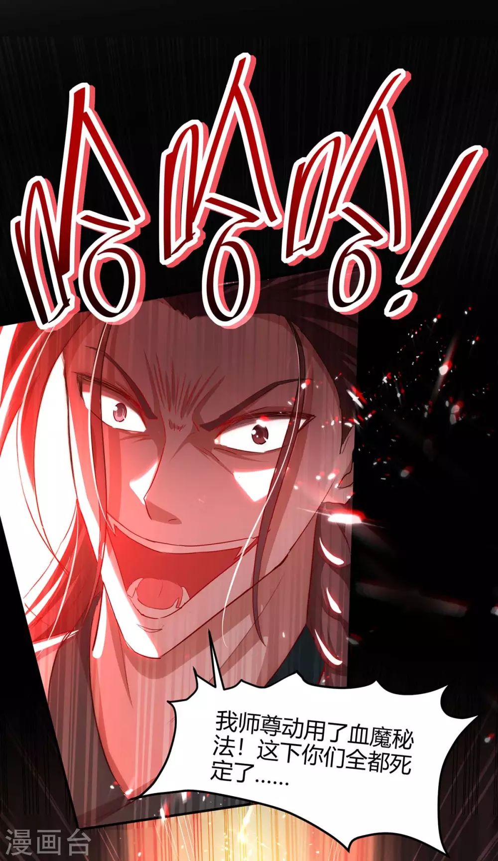 仙帝歸來 - 第186話 殺死血魔 - 1