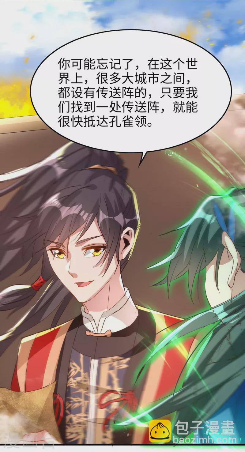 仙帝歸來 - 第240話 貓爾城 - 2