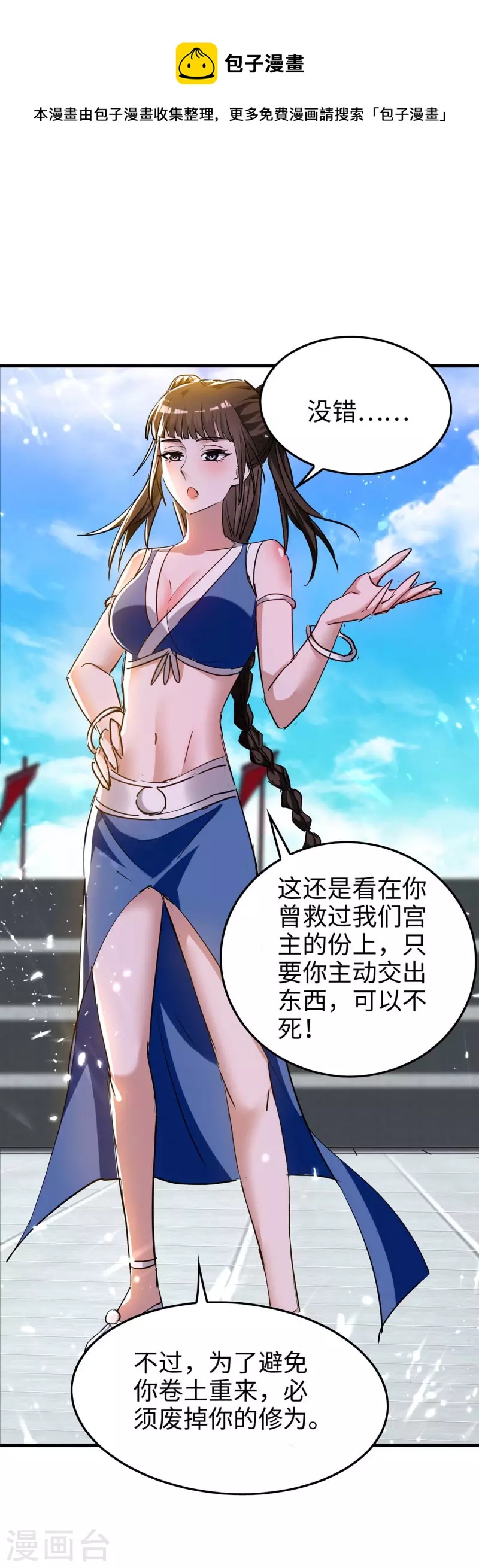 仙帝歸來 - 第268話 誅仙殺陣 - 1
