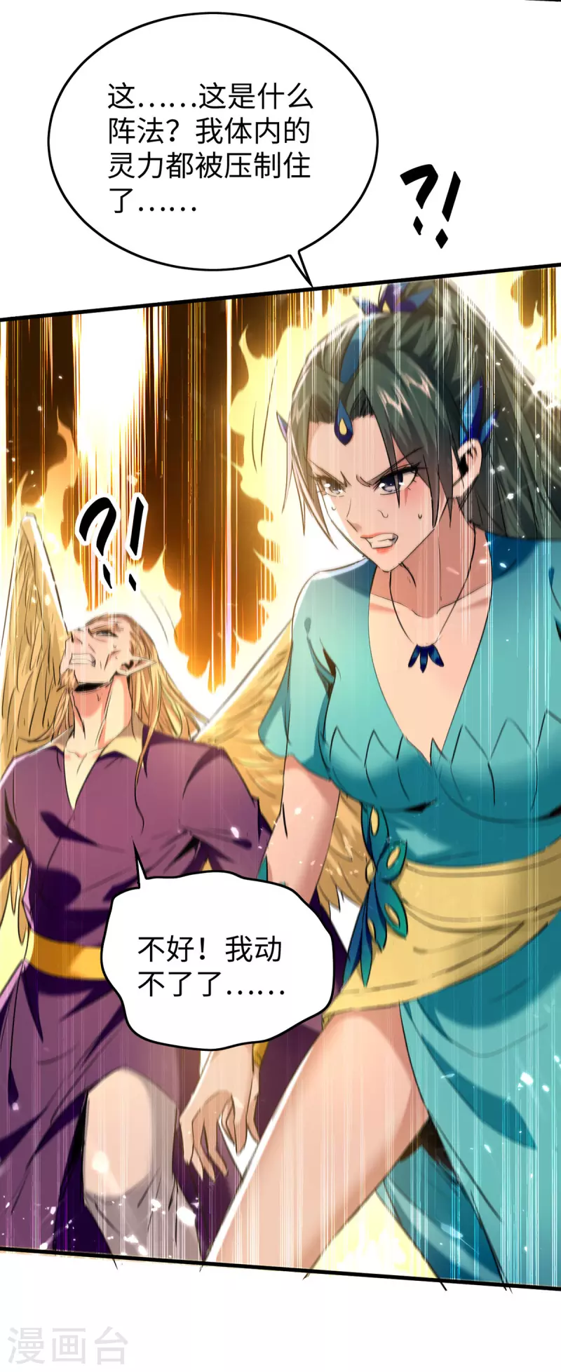 仙帝歸來 - 第320話 逃出小世界 - 1