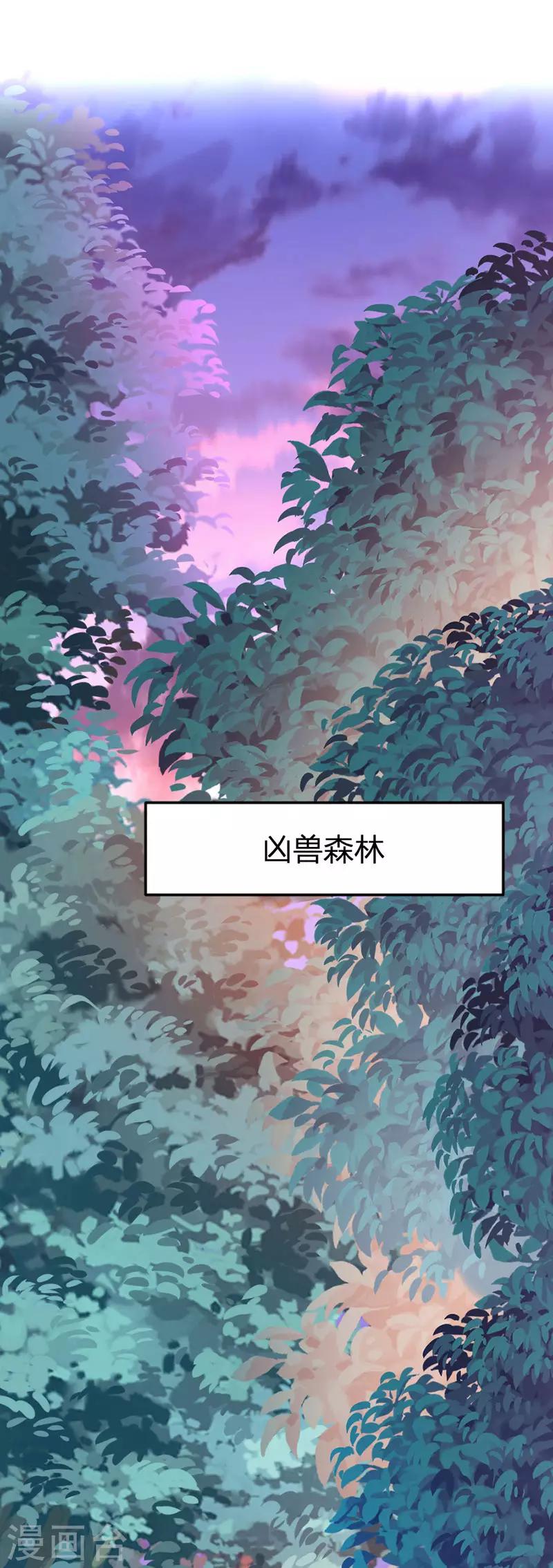 仙帝歸來 - 第42話 烈焰虎 - 1