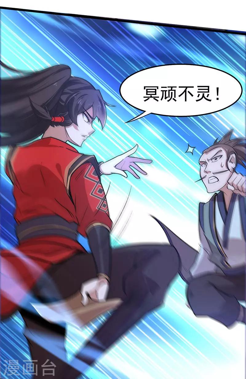 仙帝歸來 - 第44話 青蓮地心火 - 1