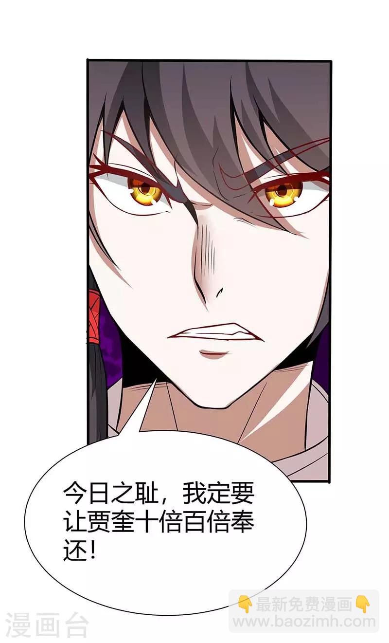 仙帝歸來 - 第92話 謀殺 - 2