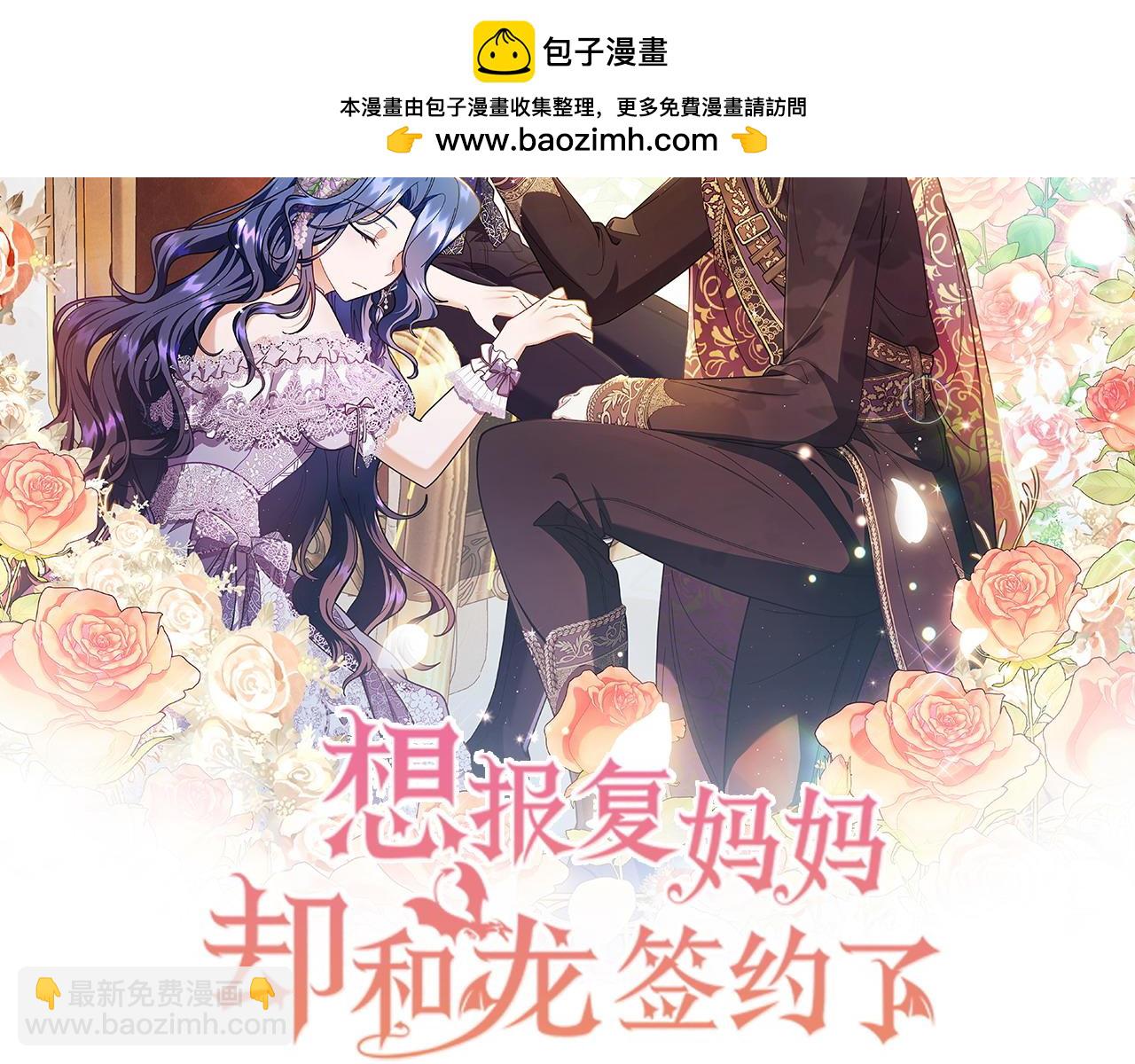 想報復媽媽卻和龍簽約了 - 第44話 抱歉(1/5) - 2