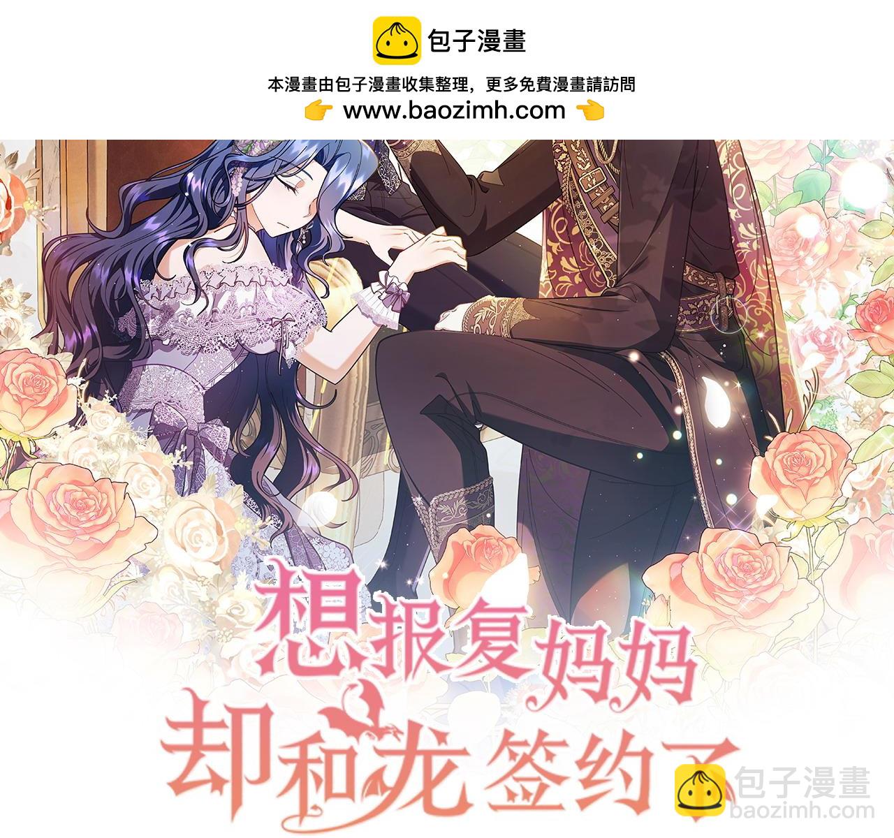 想報復媽媽卻和龍簽約了 - 完結篇 開啓新時代(1/6) - 2
