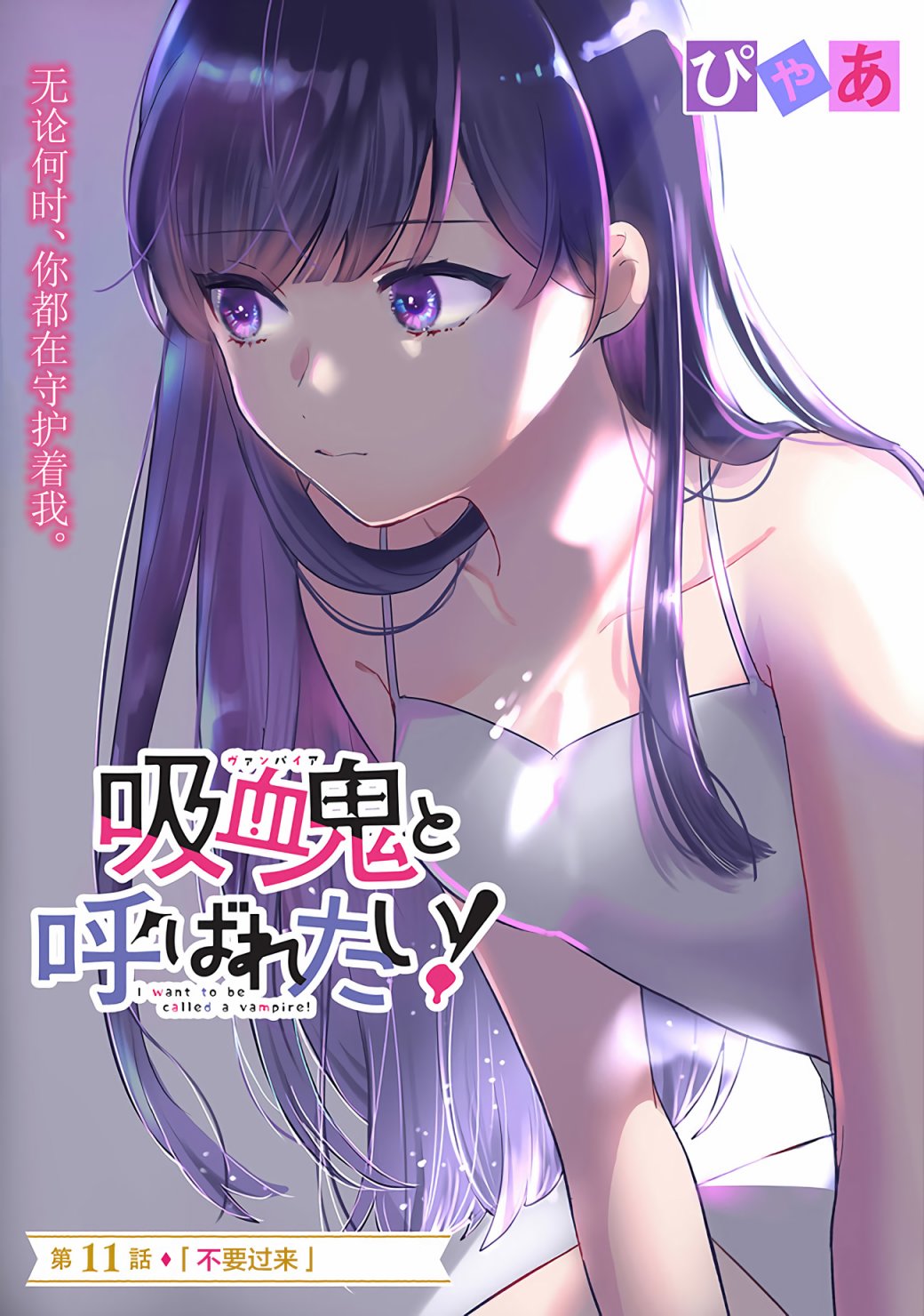 想被當作吸血鬼！ - 聖誕賀圖 - 1